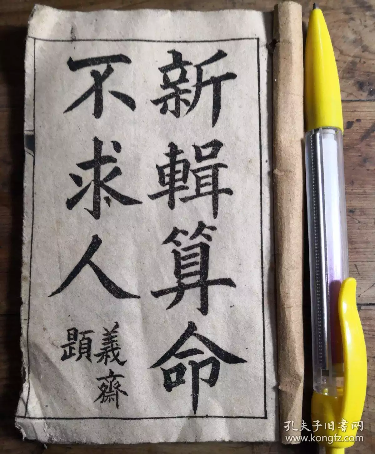 1、算命不求人-免費算命:萬事不求人免費算命