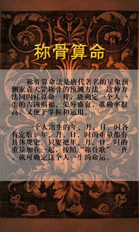 4、稱骨算命準不準?可信度高嗎?:稱骨算命准嗎?