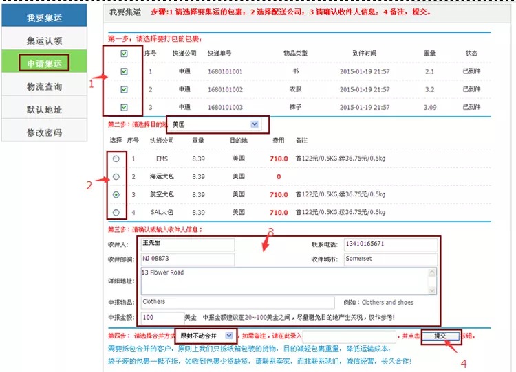 2、轉運英國怎麼弄:網能寄國外么？