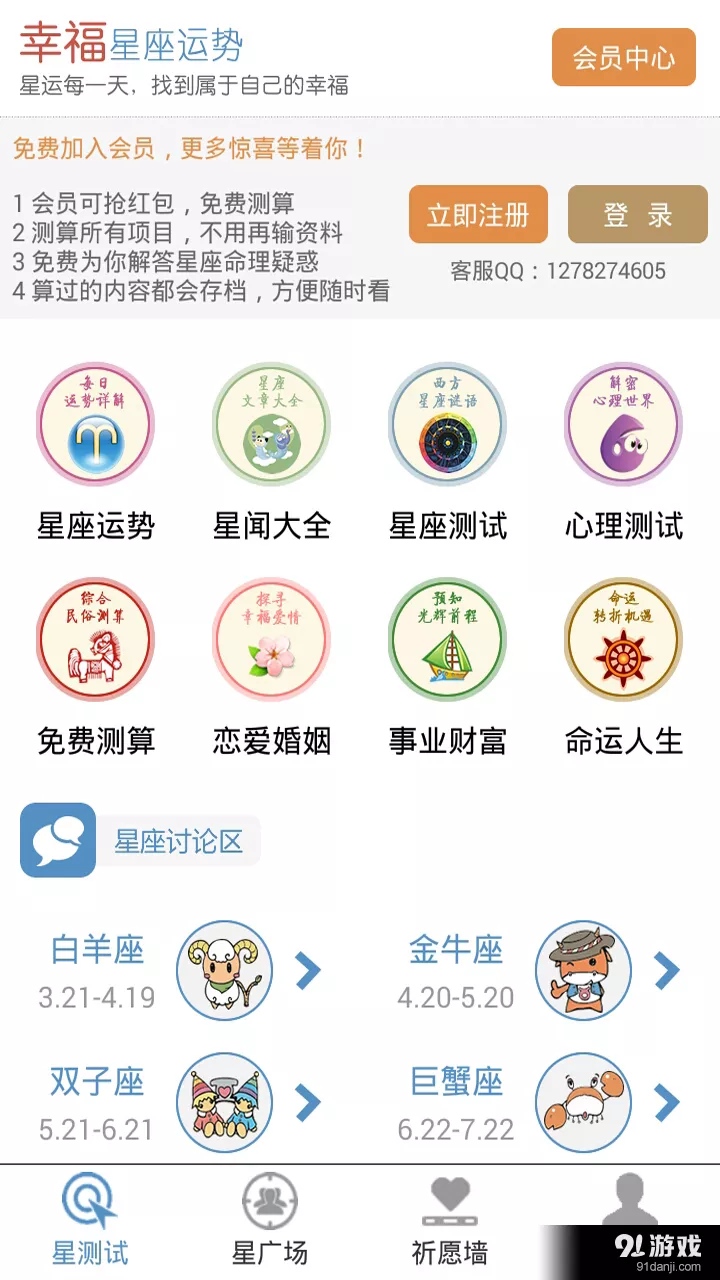 1、測運勢免費測試:測試自己年的運勢