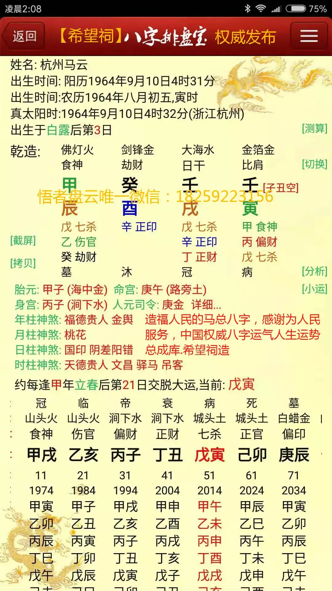 9、免費測今年運勢:免費算一算我的財運