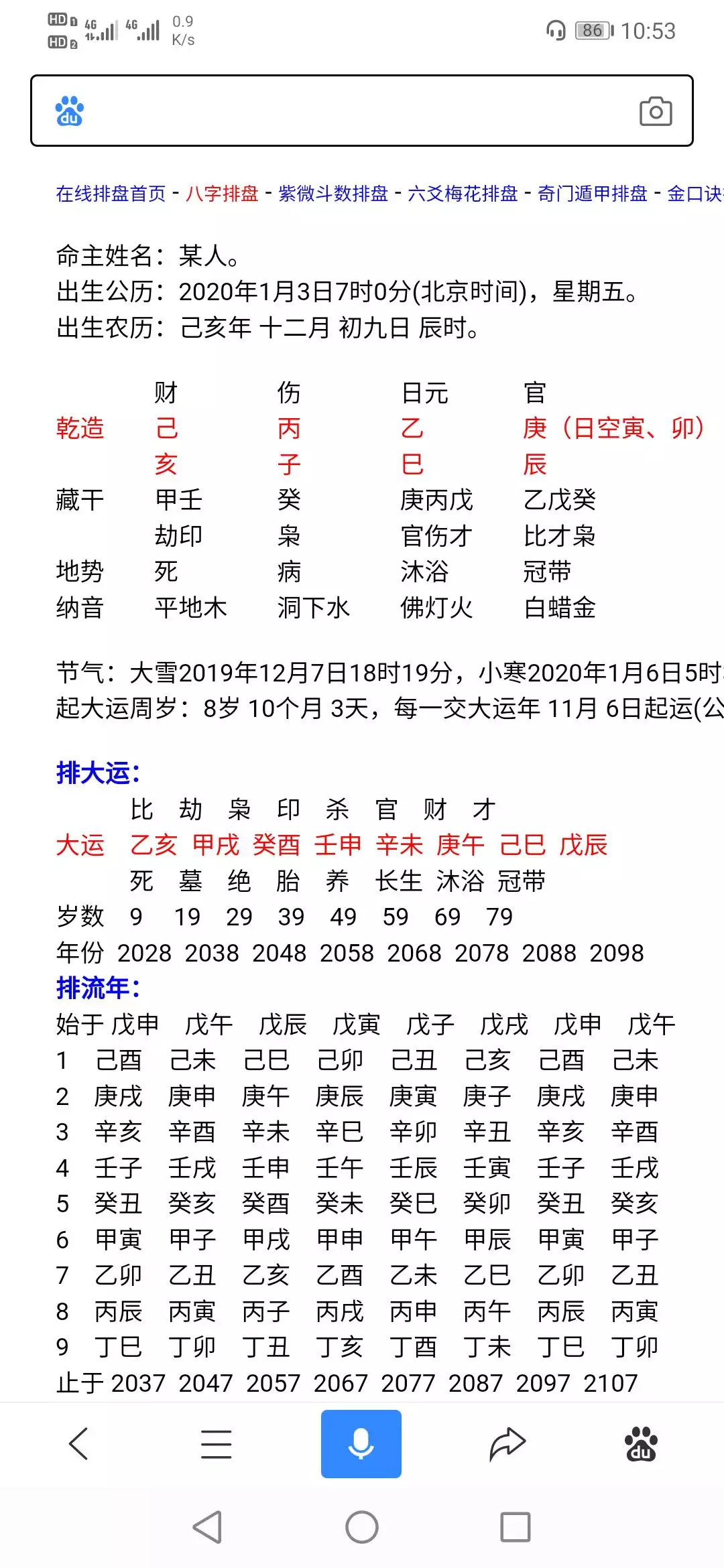 3、出生年月測五行缺什麼:知道出生年月查五行缺什麼