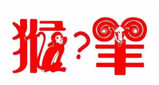1、屬羊和女屬猴婚配好嗎:屬羊男和屬猴女配嗎？