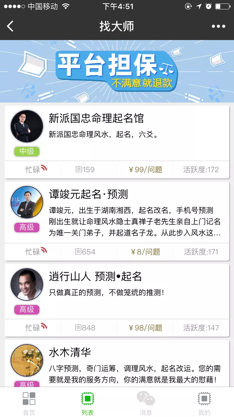 2、算命小程序排行榜前十名:微信算命公眾號有哪些比較有意思的，值得關注的