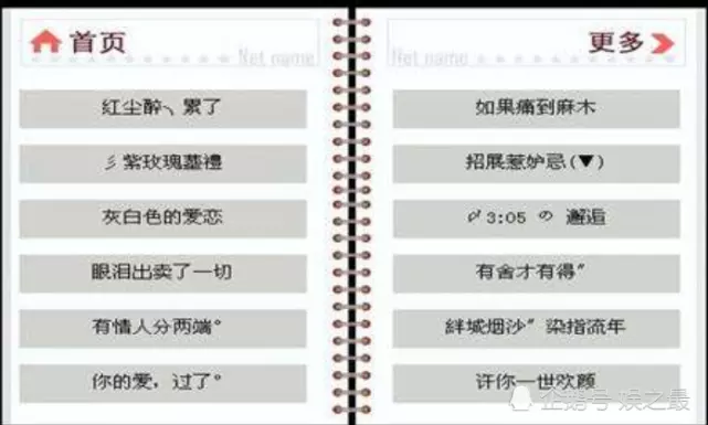 1、適合80后女人微信網名:有哪些流行的微信網名？