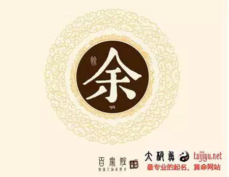 9、姓謝的能和姓余的婚配:年龍年男孩起名我姓謝，我老公姓餘四個字的