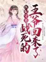 2、您婚配了嘛書包網: 要休妃  謝謝！