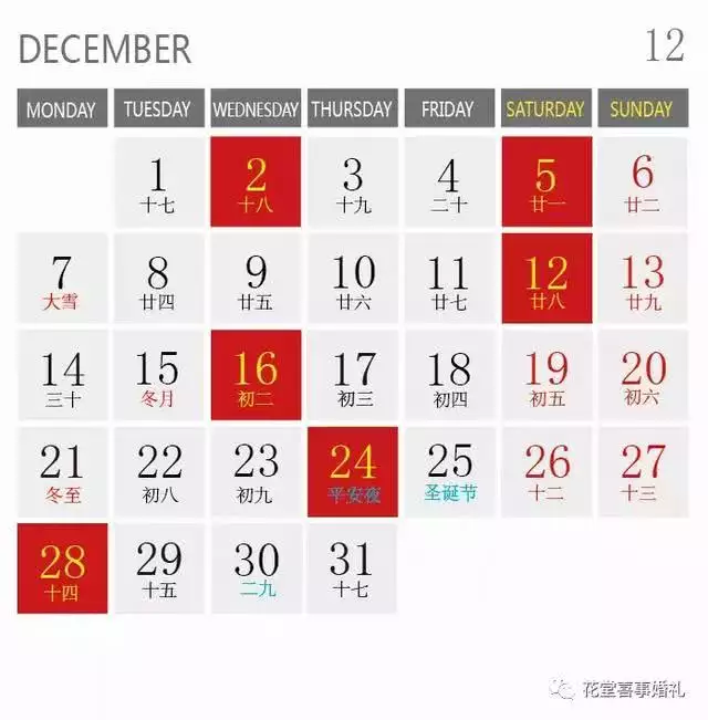 2020結婚日期免費測算：結婚吉日免費測算