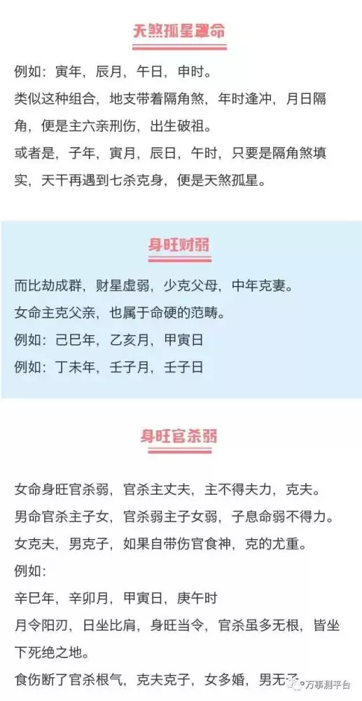 4、免費測八字命硬:請教，什麼樣的八字算是命硬？