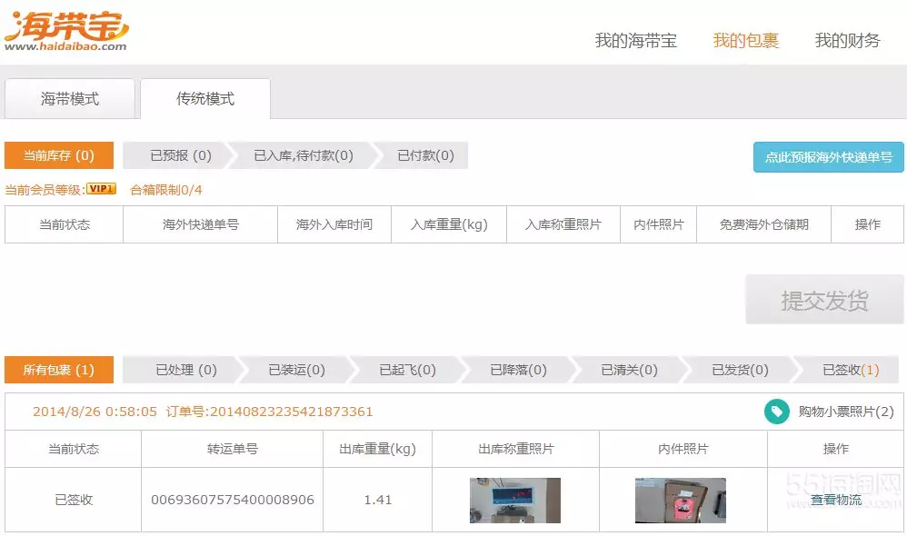 9、海帶寶加拿大轉運:海帶寶好嗎？？這家轉運公司用起來麻煩嗎