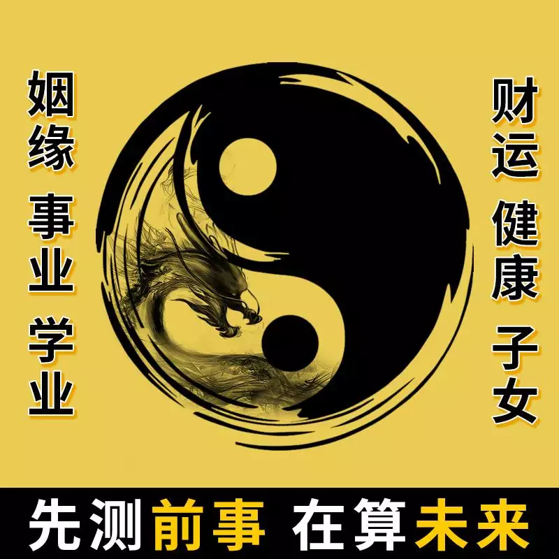 5、免費八字命理測算:免費生辰八字算命運