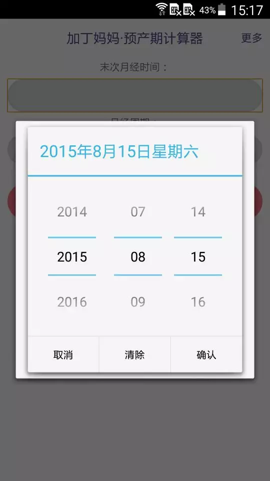 囊胚預產期計算器在線計算：預產期怎麼算？