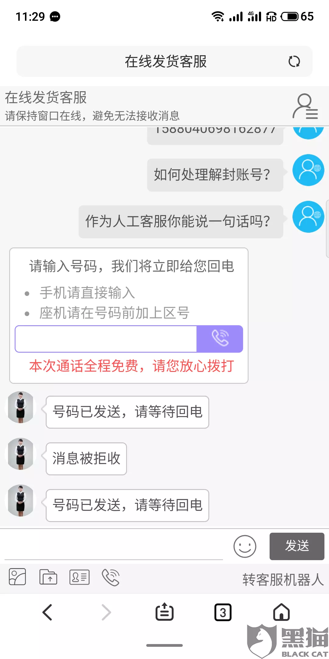 10、招財貓被凍結可以解除嗎:招財貓高危用戶怎麼辦？