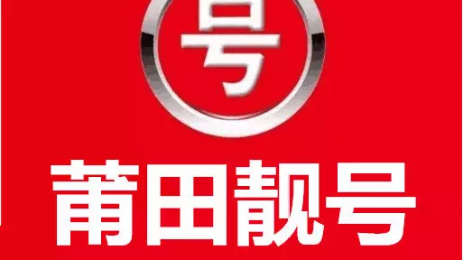 3、分吉祥手機號碼:手機號碼尾號是幾的最吉利？