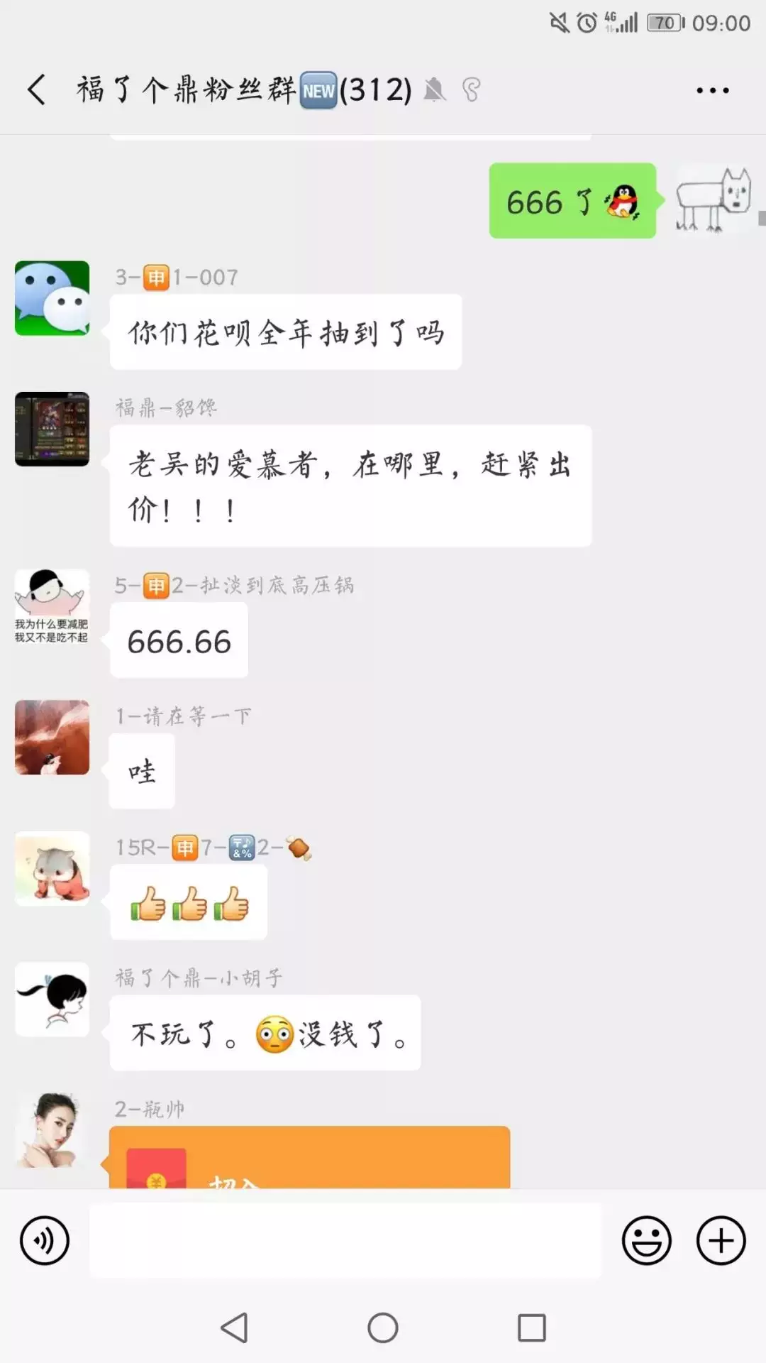 66.88微信紅包代表什麼意思：微信發66.66元紅包給我代表什麼意思?