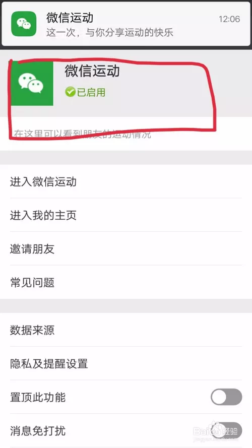 4、微信運動走路計步器:有哪些好用的計步器支持微信運動？