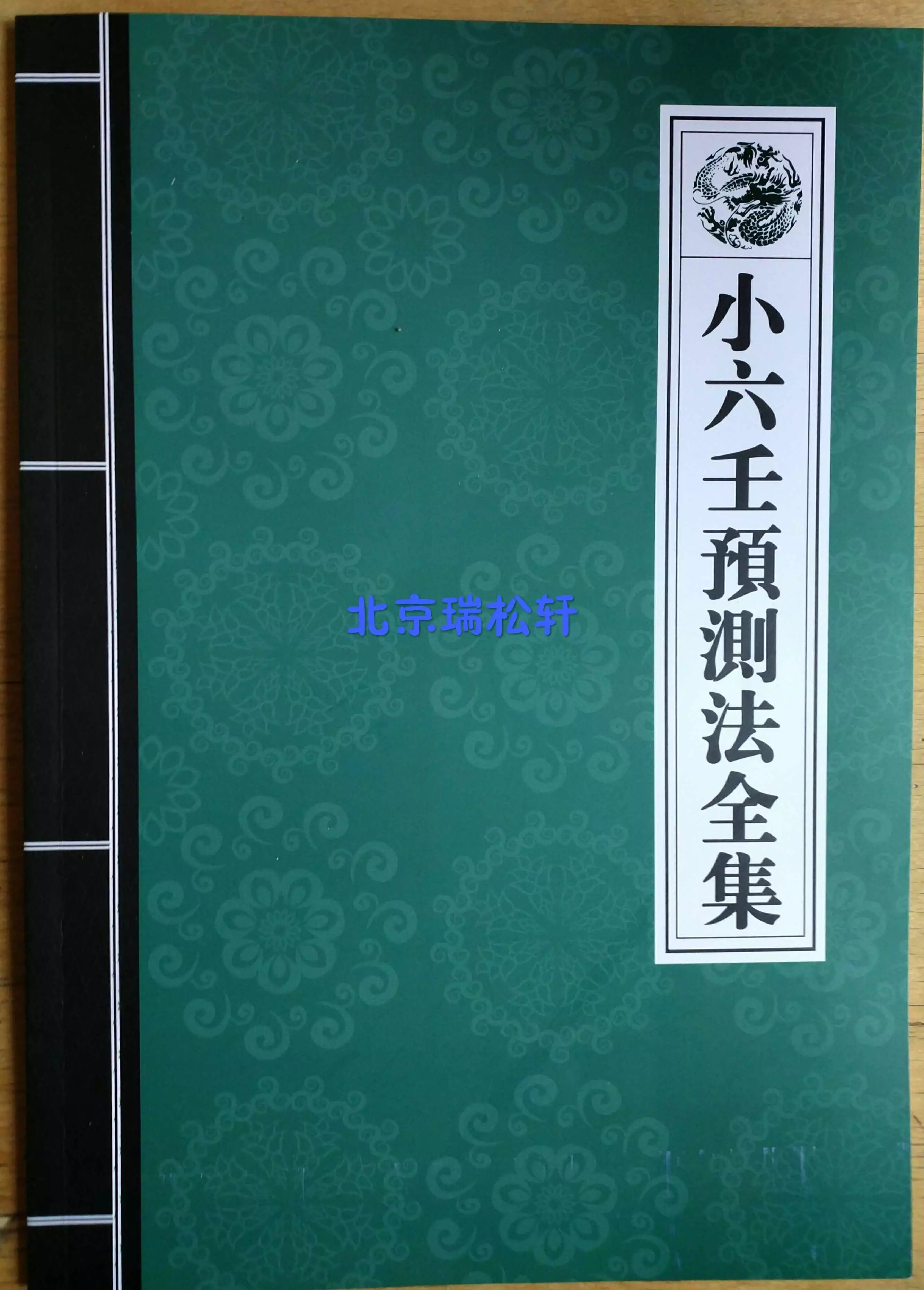 3、小六壬怎樣算生辰八字:小六壬的推算方法