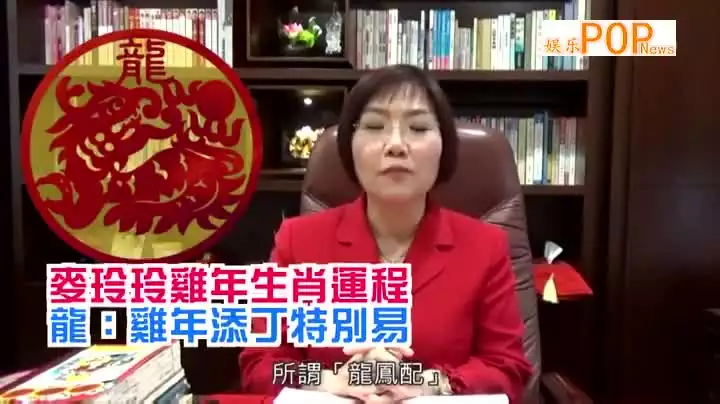 1、麥玲玲的生肖婚配:麥玲玲生肖娶親表老虎和老虎娶親好嗎