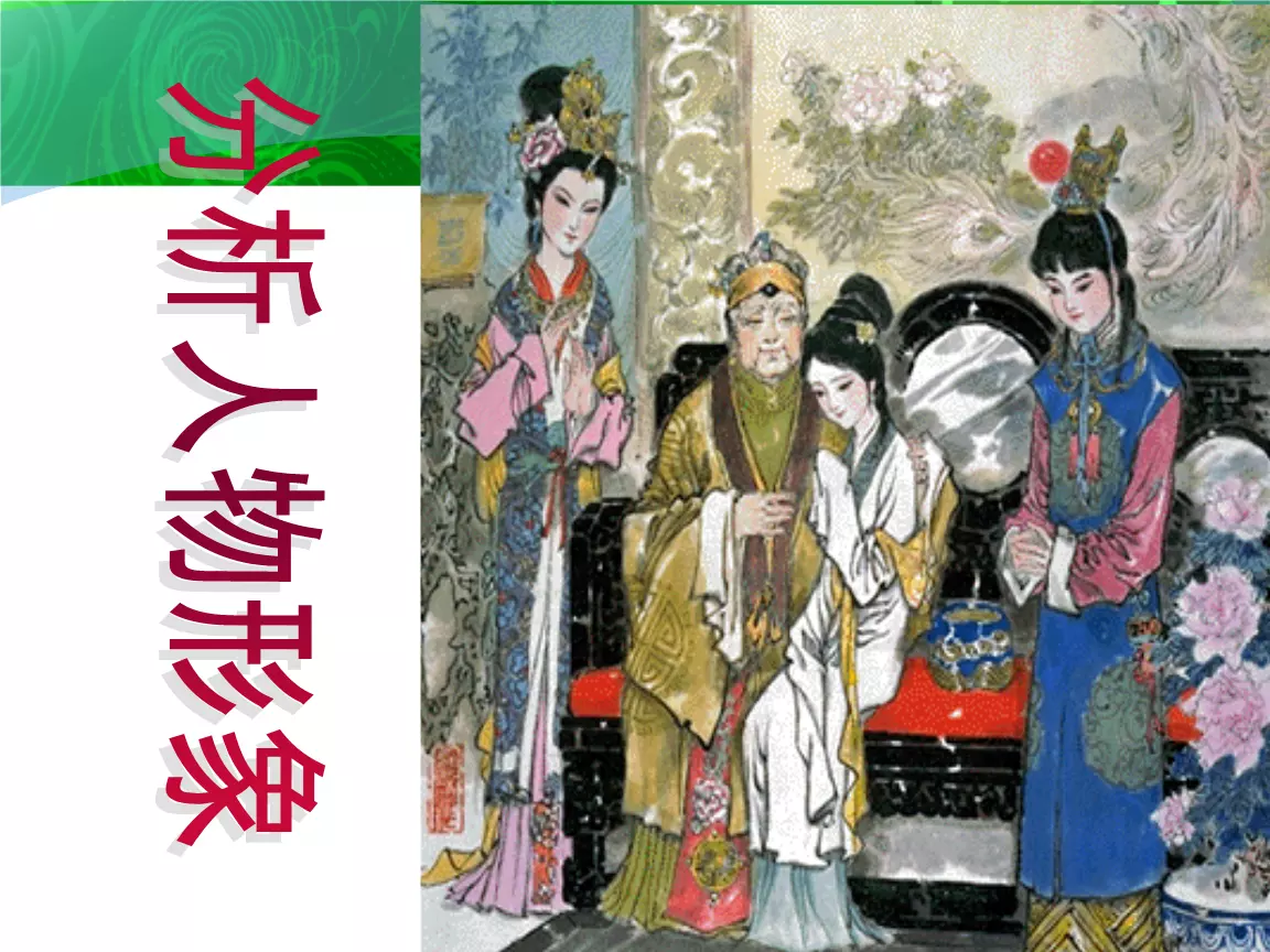 1、百家講壇 劉心武 紅樓夢 秦可卿身世之迷之後的一集是什麼 若何