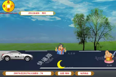 2、易奇八字運程車:請問可以用易奇八字軟件運程車算運程嗎？準不準？