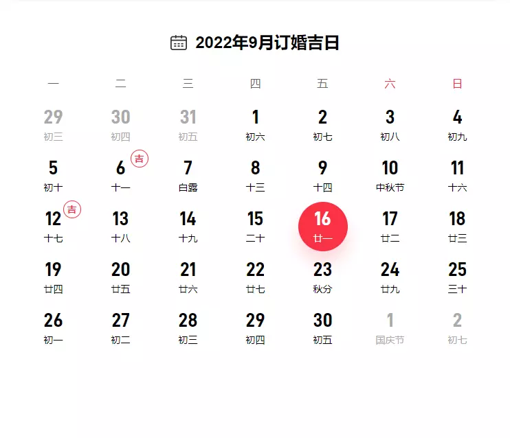 5、年9月份結婚黃道吉日:年7月份結婚黃道吉日
