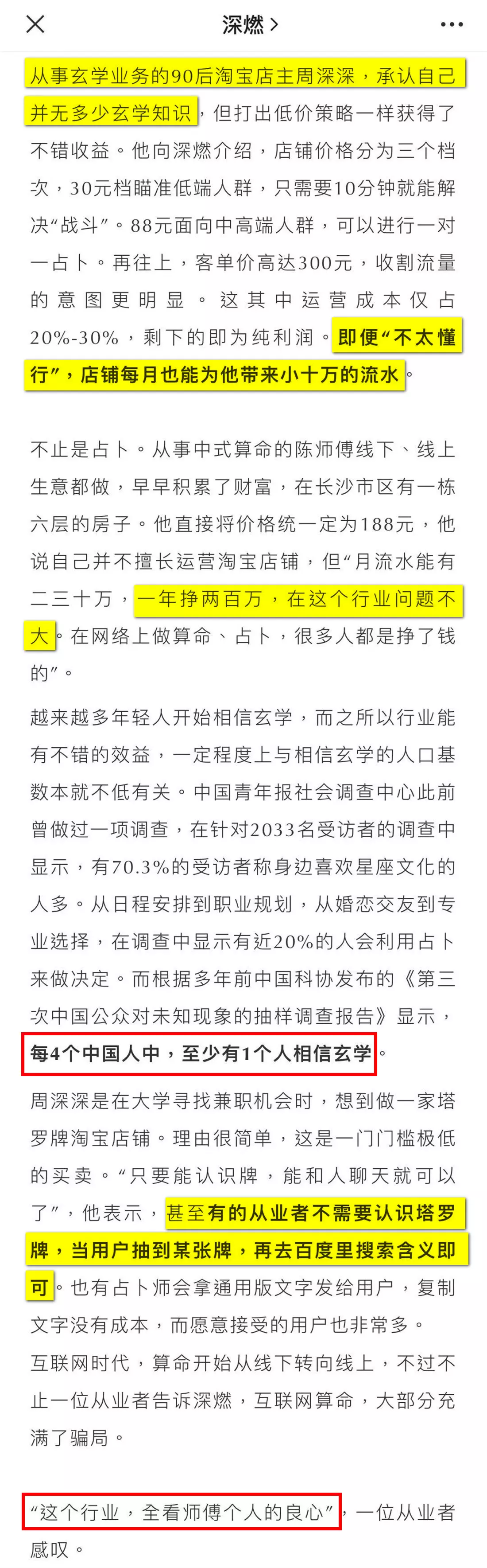 2、網上的付費算命靠譜嗎:網上算命靠譜嗎？