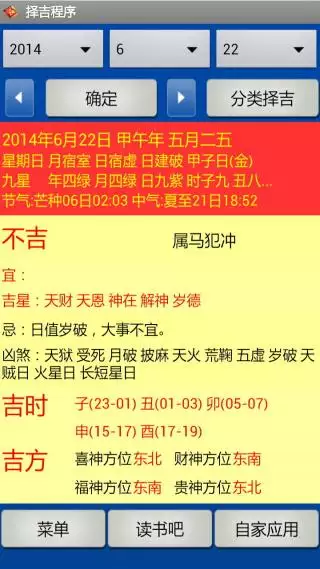 8、手機免費擇日軟件:有什麼可以免費發的軟件嗎?