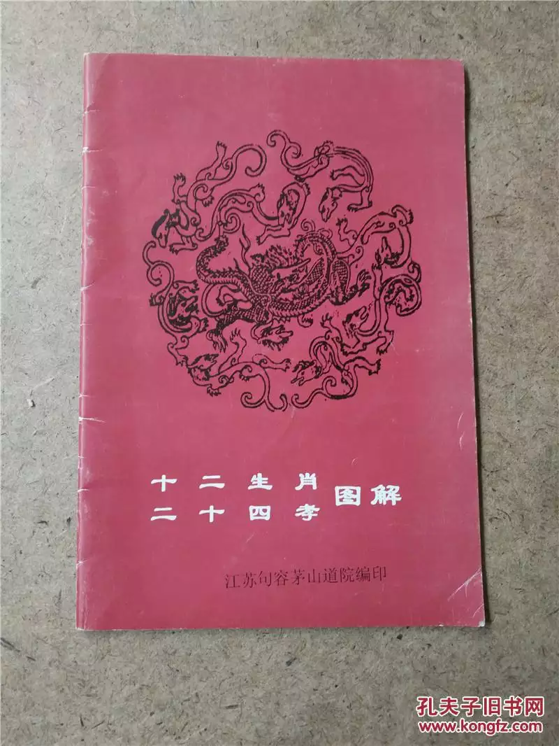 哪些用二十四屬相：生肖劃分