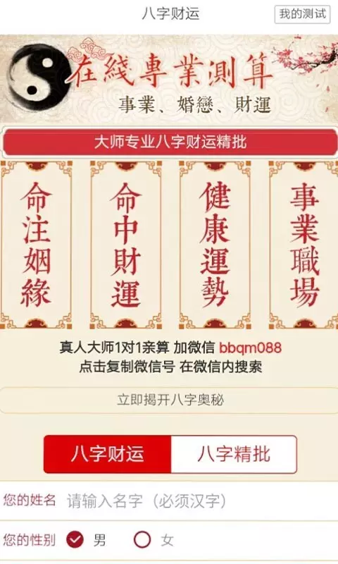 5、運勢測算年免費查詢馮世榮Ⅰ年財運測算結果