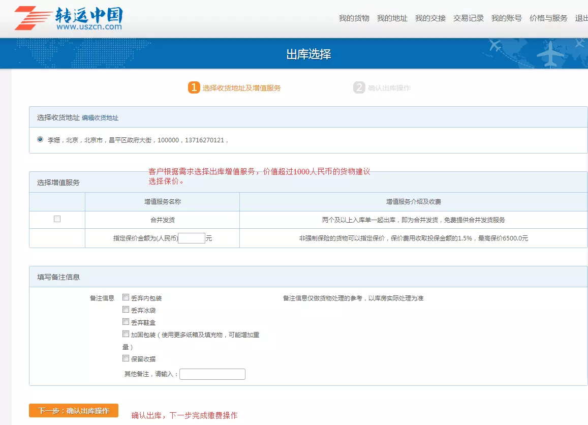7、轉運中國註冊邀請碼:轉運中國註冊邀請碼