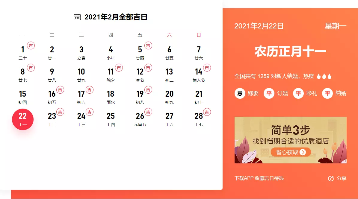 4、十月結婚好日子有哪些,女89年農曆2月26日,男88年農曆12月19日出生