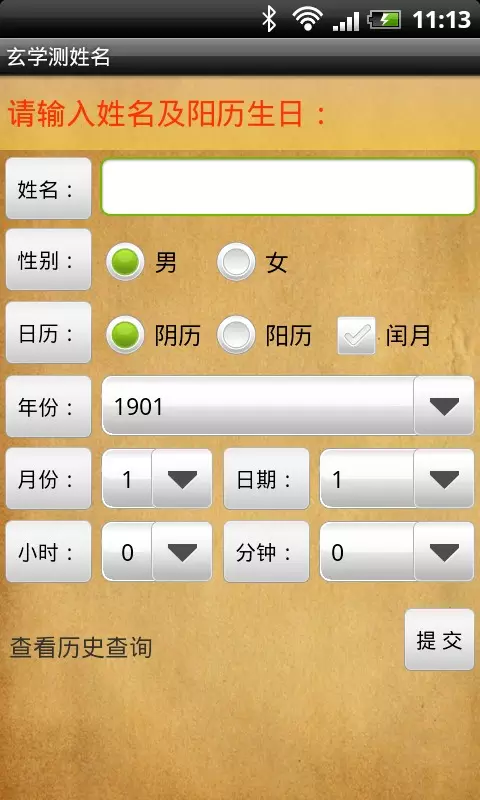 3、有沒有算命的軟件情緣:算情感姻緣類很準的算命軟件