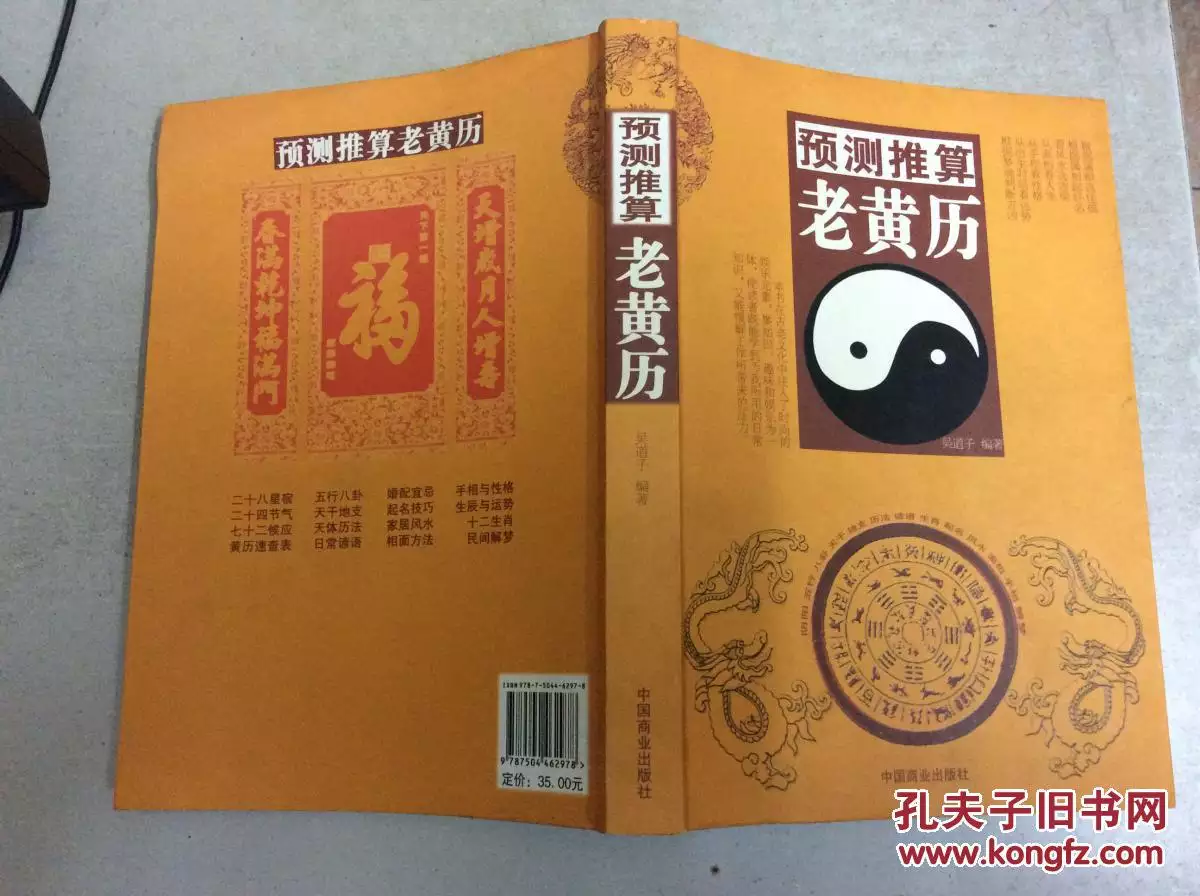 1、十二生肖人生預測:拜求：易學算命