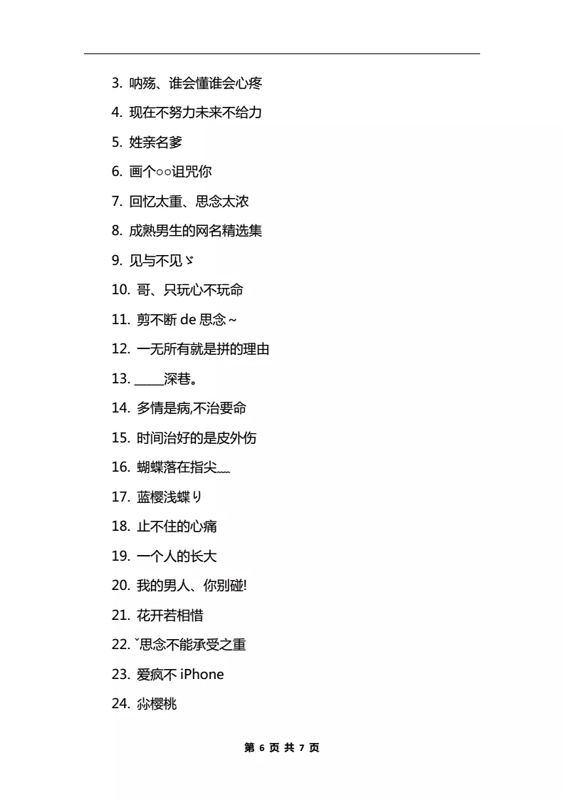 4、成熟穩重霸氣陽光男人網名:陽光勵志的成熟男生網名勵志網名男生成熟穩重