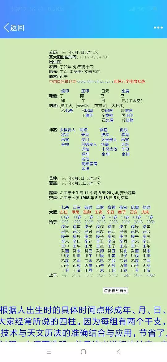 1、丁卯年和己巳年婚配合嗎:丁卯年臘月初十丑時與己巳年七月二十七有沒有什麼相生相剋的?