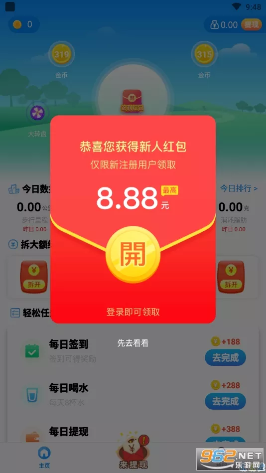 9、西瓜計步紅包版:西瓜紅包雨在那個頁面搶？