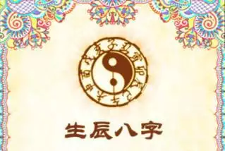 5、生辰八字算財運事業:怎樣用生辰八字看你一生財運呢？