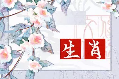2、屬相運勢:年屬雞人的全年運勢