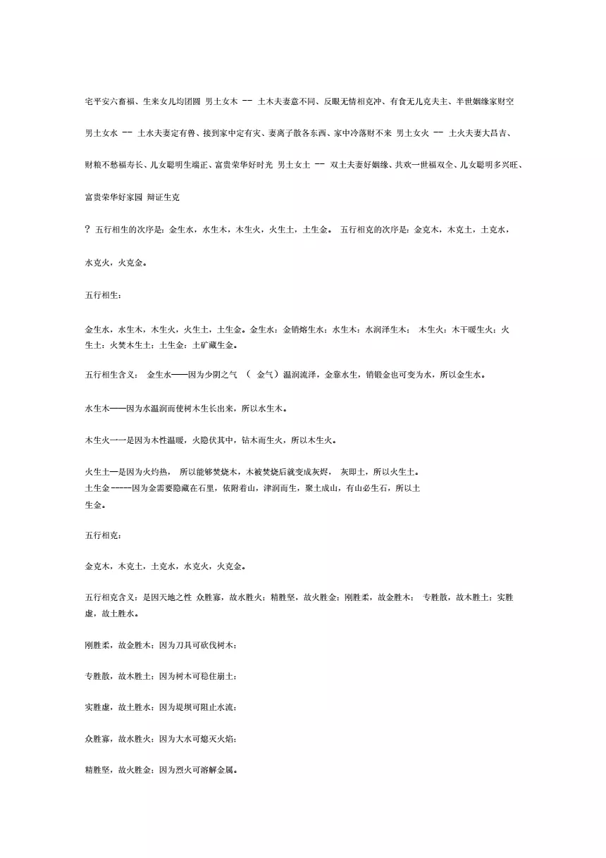 8、爐中火兔女和大林木蛇男婚配:男爐中火命與女大林木命和婚嗎？