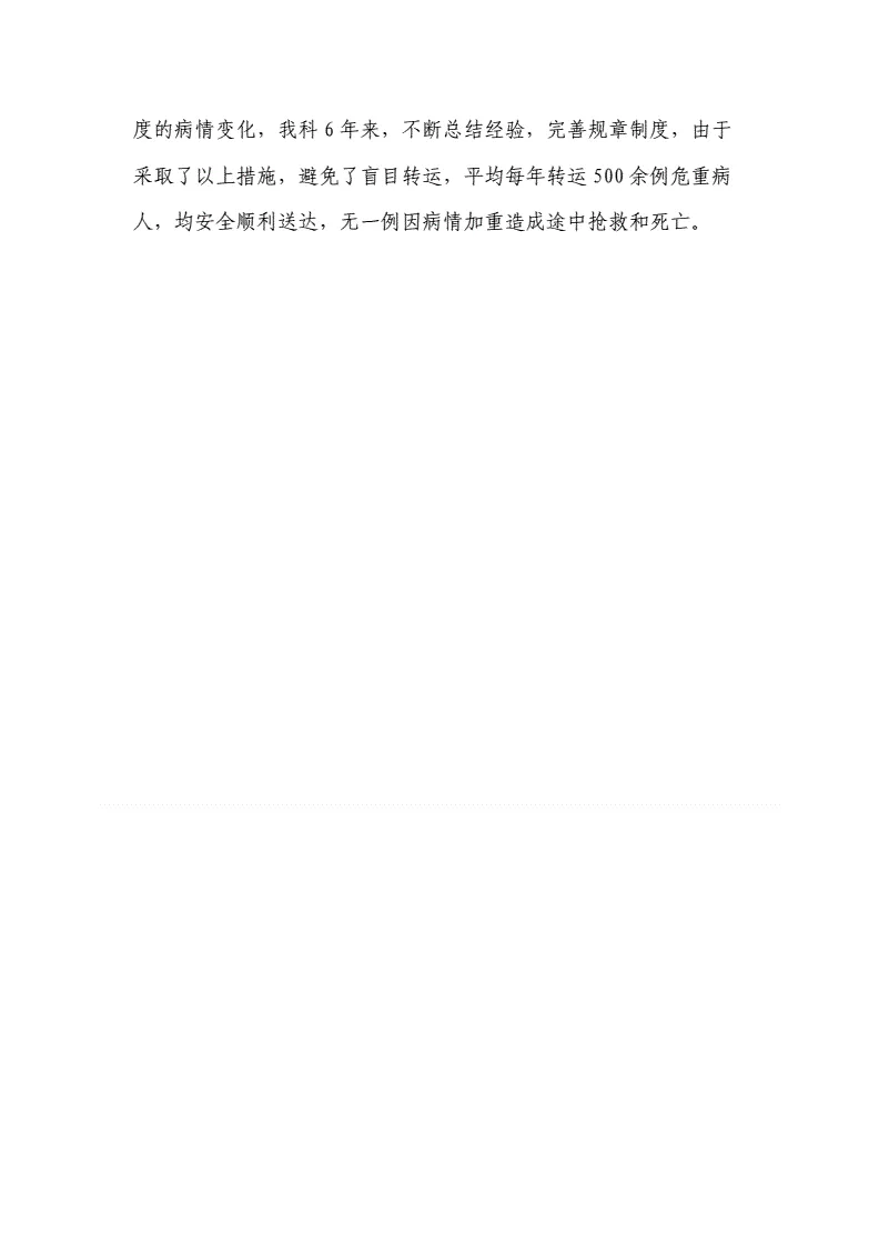 2、危重病人安全轉運試題及答案:最新患者安全目標試題含答案共28套