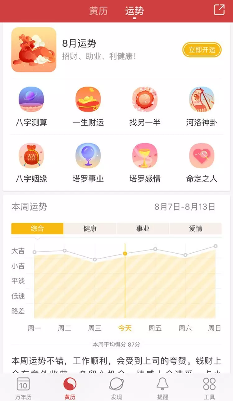 6、運勢日曆app:哪種星座軟件用，星座運勢軟件，星座軟件哪個準確