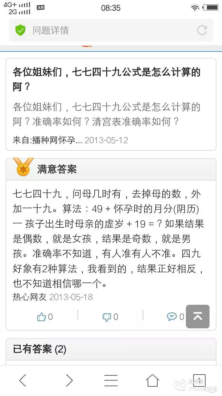 4、婚配七七四十九是什麼意思:幫忙預測一下婚姻