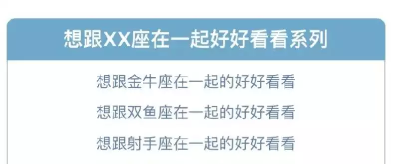 3、陶白白星座運勢分析:你相信星座分析的運勢嗎？它的度有多高？