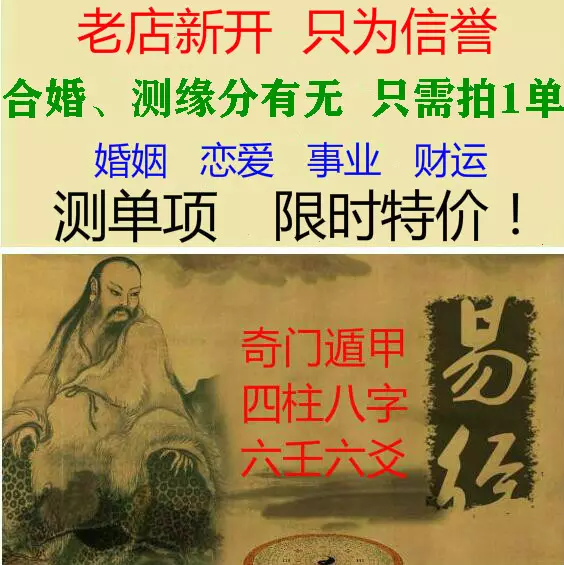 5、測婚姻緣分免費算命:周易算命（婚姻緣分測算）