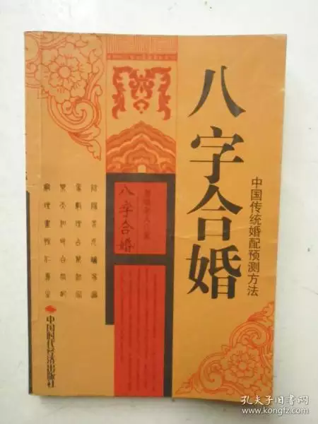 1、八字合婚專用書:請問有沒有人用八字軟件合婚書算過，算的准嗎？