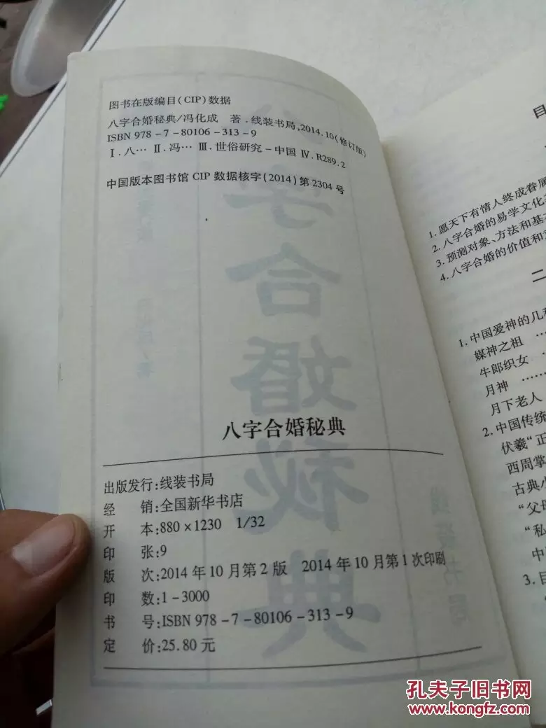 8、八字合婚專用書:請教哦！！有沒有人用過易奇八字合婚書，算的怎麼樣？准嗎？