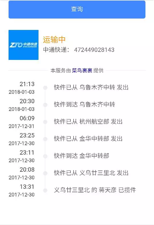 7、訂單號查詢快遞到哪了:在上買東西用訂單號怎麼查詢貨到哪裡了啊？