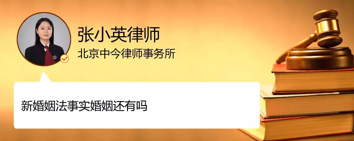6、同居多久算事實婚姻新婚姻法:同居多久算事實婚姻？