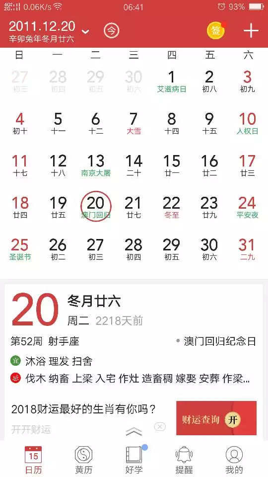 陰曆年12月26日算什麼屬相：年12月26日出生 是屬什麼的