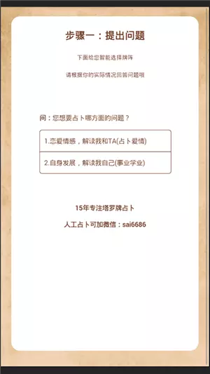 6、塔羅牌占卜軟件:有用過比較準的塔羅占卜軟件嗎？